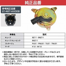 ニッサン プレサージュ PU31 PNU31 TU31 TNU31 電動ファンモーター_画像5