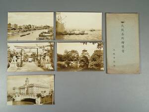 戦前 絵葉書 『大阪名所』 絵はがき 袋付 5枚 郷土資料 古写真 セピア色 大阪城 港 街並 観光 風景 景色 建築物