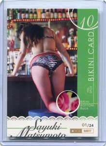 松本さゆき 2011 HIT'S ピンスポ ビキニ 衣装 カード 1/24