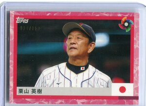 2023 Topps World Baseball Classic Team Samurai 侍ジャパン 栗山英樹 150枚限定　※裏面下縁にダメージ有り