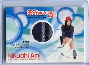 菊地亜美 アイドリング!!! 2010 さくら堂 衣装 コスチューム カード 120枚限定