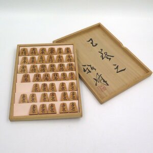 1円～ 雅峰作 王義之書 将棋駒 盛上駒 y39-2405795【Y商品】