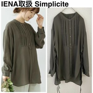 IENA取扱 Simplicite ブザムサイドオープンシャツ 美品