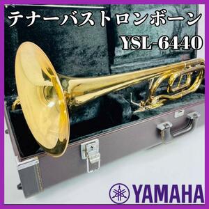 YAMAHA テナーバストロンボーン【YSL-6440】