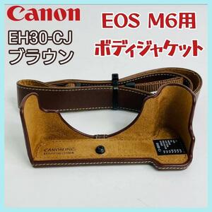 Canon EOS M6 ボディジャケット EH30-CJ ブラウン