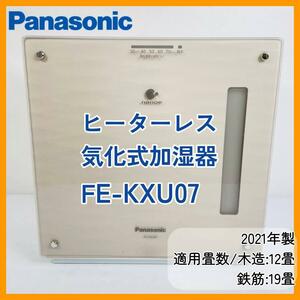 Panasonic ヒーターレス気化式加湿機 FE-KXU07