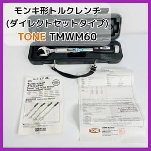 トネ(TONE) モンキ形トルクレンチ(ダイレクトセットタイプ) TMWM60