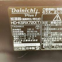 Dainichi Plus ハイブリッド加湿器【HD-KSRX720】_画像7