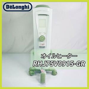 DeLonghi デロンギ オイルヒーター【RHJ75V0915-GR】