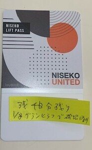 ニセコ全山リフト券残4日分（残存日数確認済み)