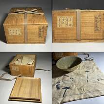 【茂蔵】名品 古瀬戸 陶祖 藤四郎 伯庵手沓型茶碗 鎌倉時代初期 茶道具【検：高麗茶碗 古唐津 古丹波 黄瀬戸 古越前 灰釉 須恵器 古萩】_画像2