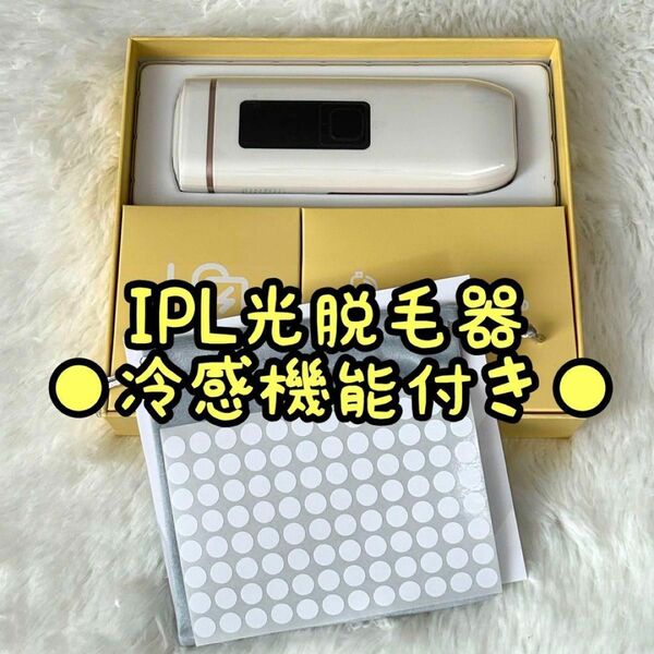 光脱毛器 IPL サファイア 冷感脱毛器 軽量 サロン級 4in1多機能