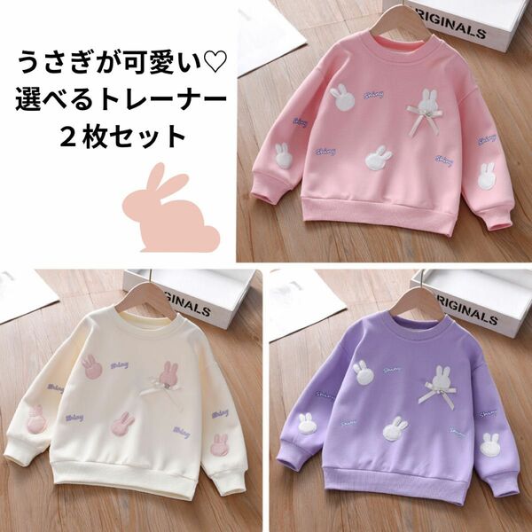 新品　うさぎトレーナー　かわいい　うさぎ　女の子　パープル　オシャレ　ミッフィー