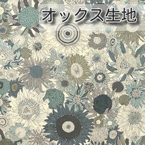 リバティ 別注　スモールスザンナ　グレー　生地幅×100cm オックス生地