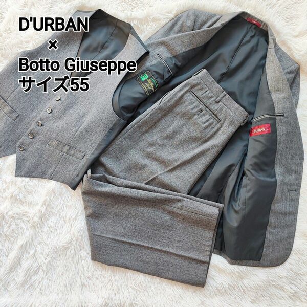 D'URBAN スーツ 3ピース サイズ55 Botto Giuseppe