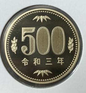 令和3年　500円ニッケル黄銅貨　プルーフ貨幣　未使用