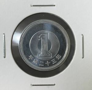 大特年　平成23年　1円アルミ貨　ミント出し　未使用