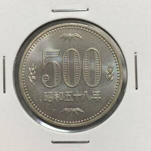 昭和58年　500円白銅貨　ミントセット出し