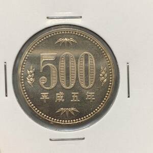 平成5年　500円白銅貨　ミントセット出し　未使用