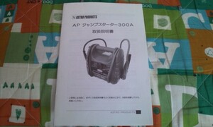 [ secondhand goods ]ASTRO PRODUCTS battery booster pack owner manual ①