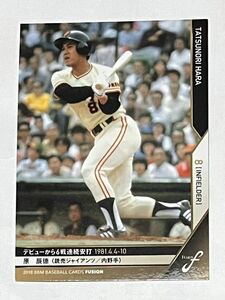 原　辰徳★ＢＢＭ２０１８プロ野球ベースボールカードＦＵＳＩＯＮ★レギュラーカード