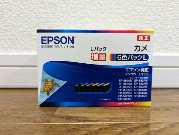 新品　KAM-6CL-L　エプソン　6色　増量パック　カメ　インクカートリッジ　純正インク　EPSON　EP-881ABなどに！