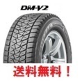 新品 2023年製 スタッドレスタイヤ4本セット送料無料 ブリザック DM-V2 195/80R15 96Q BLIZZAK DMV2 BRIDGESTONE