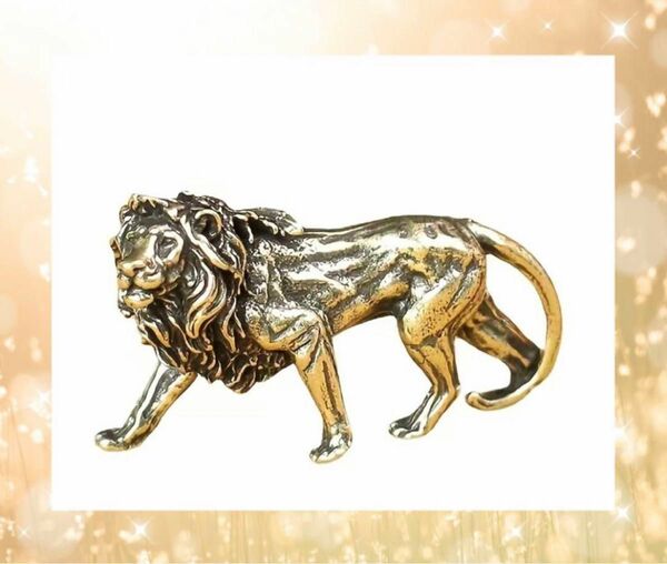 真鍮　ライオン　ペンダントトップ　キーホルダー　置物　百獣の王　