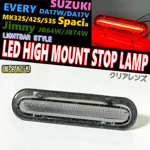  including carriage Suzuki 01 LED high-mount stoplamp clear lens light bar Scrum Wagon van DG17W DG17V Every DA17W DA17V