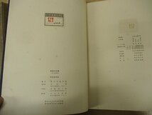 ◇C3578 書籍「ヒマラヤの旅 」戦前古書 長谷川傳次郎 2000部限定のうち206番 中央公論社 昭和7年 地図4枚付 紀行文 写真集 文化 民族_画像2