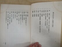 ◇K7506 書籍「真之行台子伝書」昭和43年 大日本茶道学会 田中仙翁 茶道具_画像3