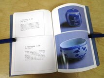 ◇F1614 書籍「中国の古陶磁 PART4 THE OLD FINE CHINESE WORKS OF ART PART4」1983年 西武百貨店 中国陶磁/陶芸/工芸/_画像8