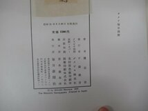 ◇K7534 書籍「濱谷浩写真集 雪国」昭和31年 毎日新聞社 カメラ毎日別冊_画像10