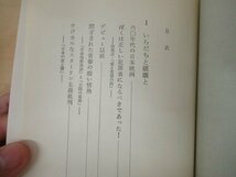 ◇K7547 書籍「大島渚の世界」筑摩書房 1973年 佐藤忠雄 映画作家論_画像3