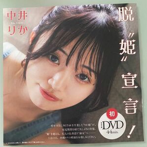 〈中井 りか〉週刊プレイボーイ付録 DVD♪