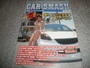 カー スマッシュ CAR SMASH No.009★DSU杯 全国のイベント他★当時物★ドレスアップ カスタム カー★非売品