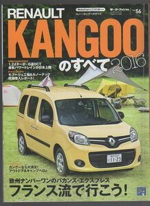 モーターファン別冊 インポートシリーズ★RENAULT KANGOOのすべて 2016★ルノー カングー★フランス