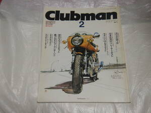 クラブマン　1987年2月　