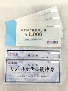 【送料無料】共立メンテナンス株主優待券　割引券3000円(1000円×3枚)＋ホテル優待券2枚　2024年6月30日まで　KYORITSU　定形郵便発送