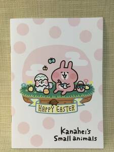 ノート＆シール カナヘイの小動物 ★非売品★ イースター HAPPY EASTER ステッカー メモ帳 