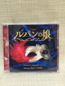 【CD】ルパンの娘 サウンドトラック Face 2 fAKE フジテレビ系ドラマ PCCR-00688 ポニーキャニオン サントラ