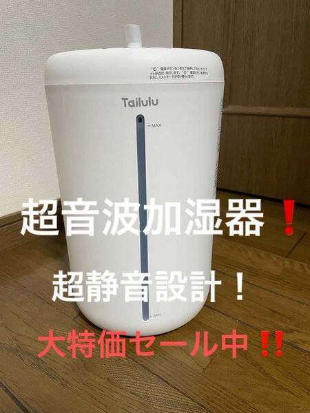 加湿器 クールミスト(超音波式) 特価！