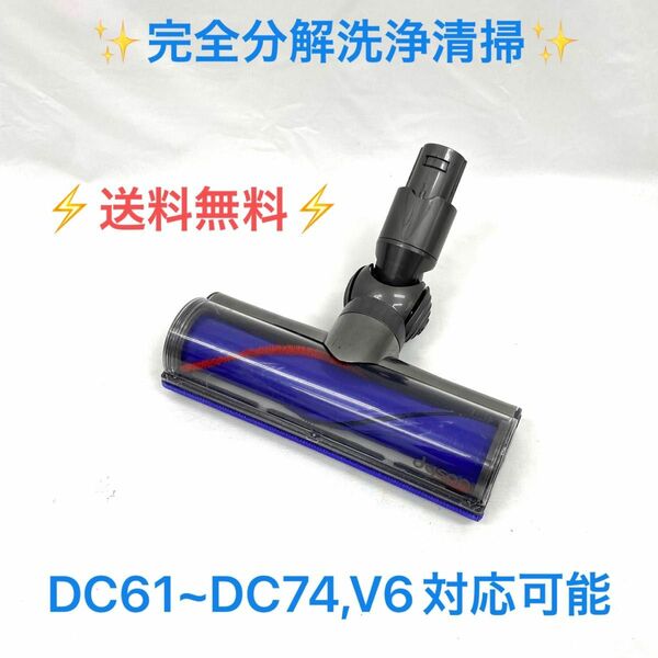 D084Dyson ダイレクトドライブクリーナーヘッド