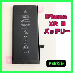 iPhoneXR用　新品バッテリー　PSE認証