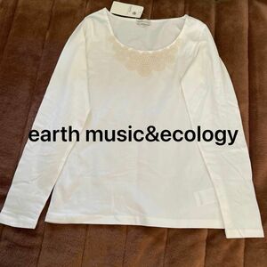earth music&ecology ロンT カットソー　レース　長袖　コットン100% ホワイト　白