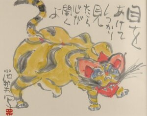 [URA]真作保証/肉筆画/小池邦夫『虎』/4-1-69　(検索)骨董/水彩画/水墨画/書画/絵画/額装/壁掛/水彩/油彩/日本画/油絵/リトグラフ