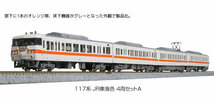 KATO 10-1709 117系 JR東海色 4両セットA_画像2
