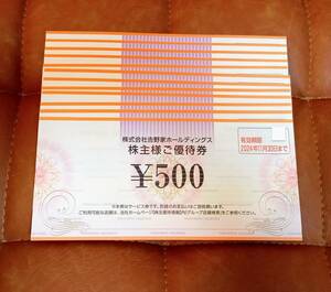 【即決☆送料無料☆】吉野家ホールディングス株主優待券6000円分☆利用期限2024年11月30日迄【吉野家・はなまる 等お食事券】