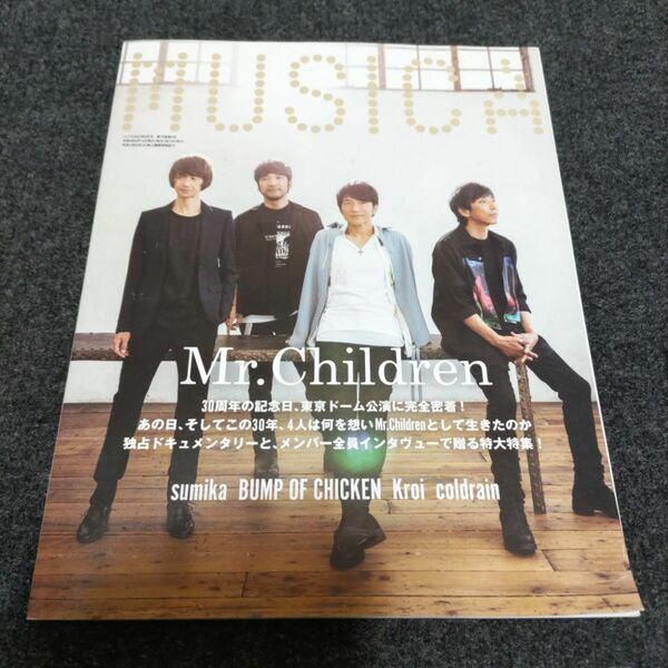 MUSICA vol.184 2022年8月号 表紙 Mr.Children