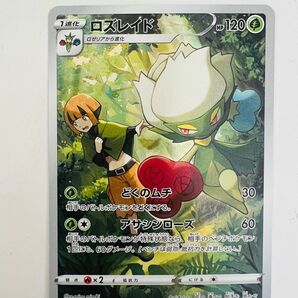 ロズレイド　CHR ポケモンカード